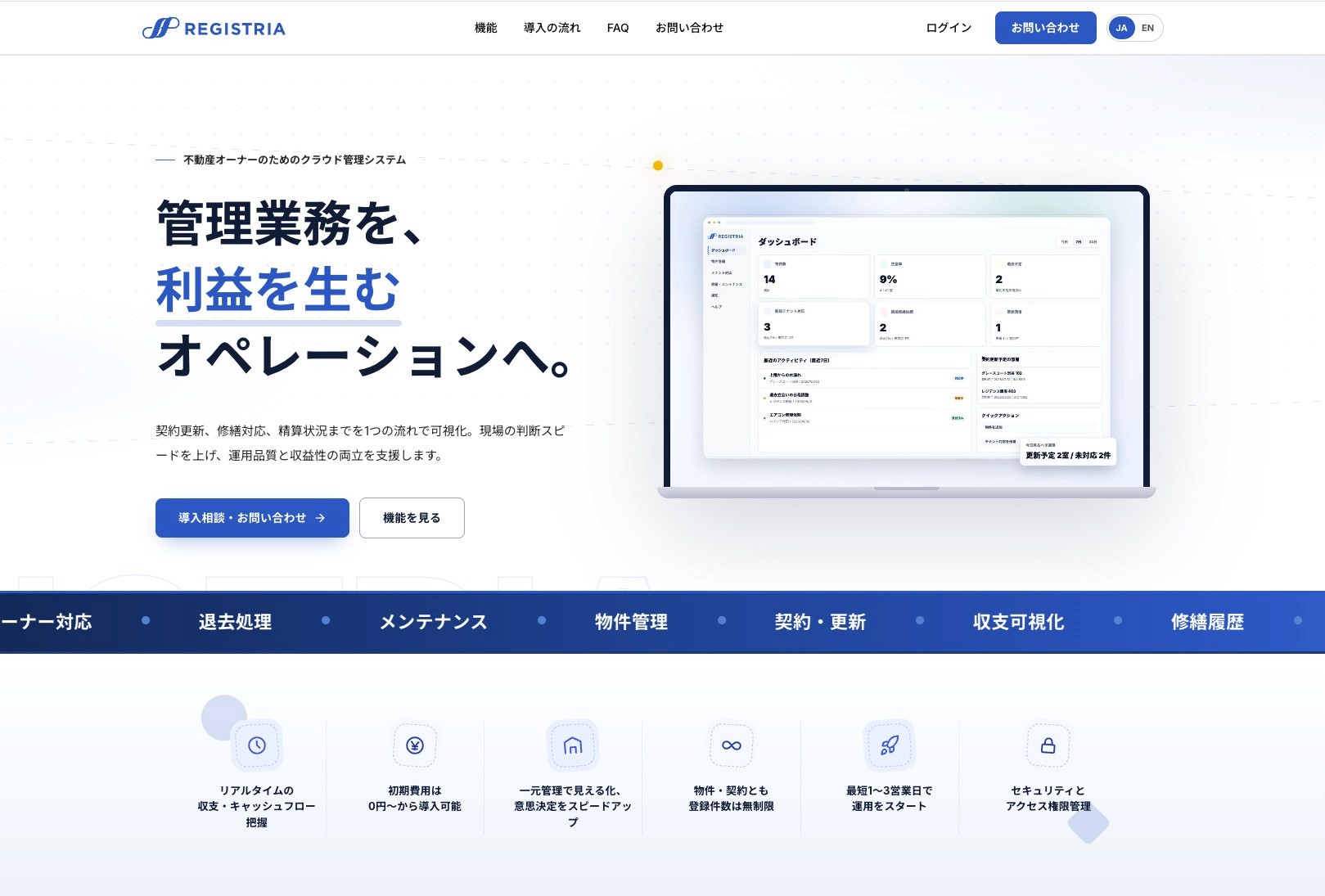 Registria アプリ画面