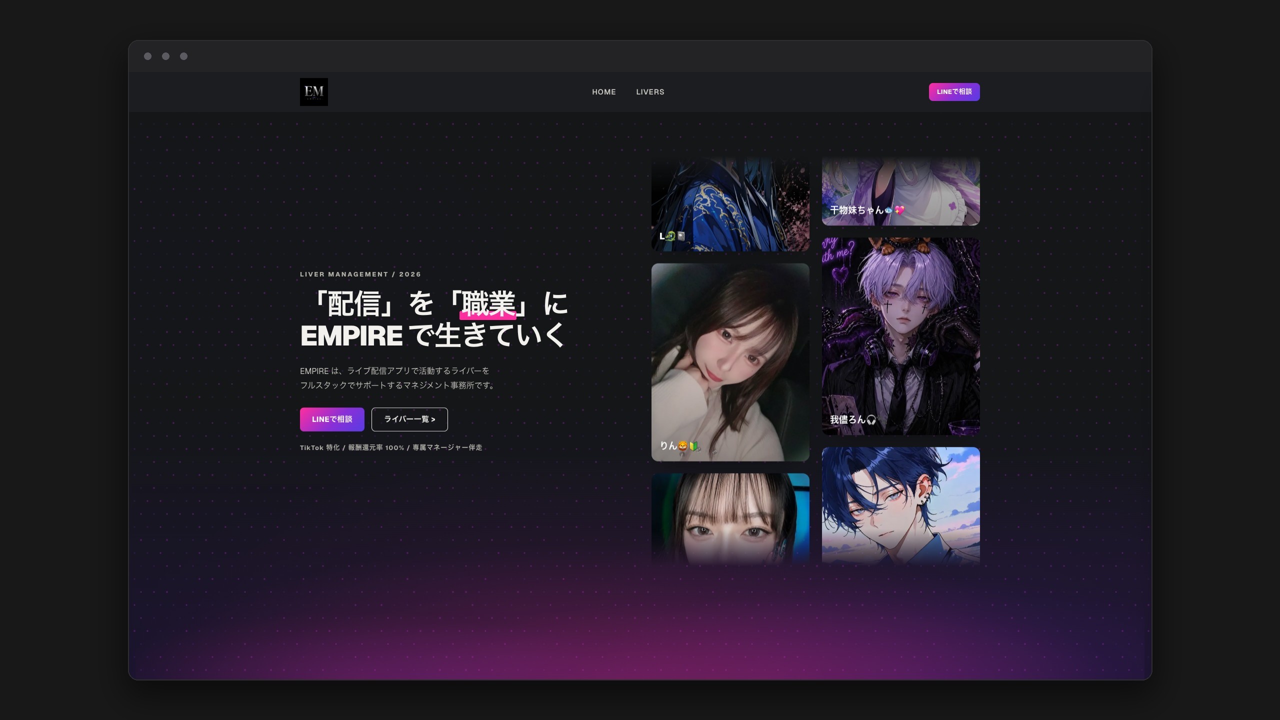 EMPIRE サムネイル